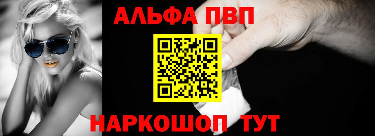 Alpha-PVP Соль  А ПВП  Вход с VPN  Советская Гавань  цена   A PVP СК  A-PVP VHQ 