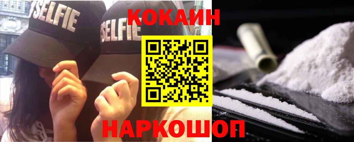 Советская Гавань  КОКАИН VHQ  Cocaine  Вход с VPN  Кокаин Fish Scale 