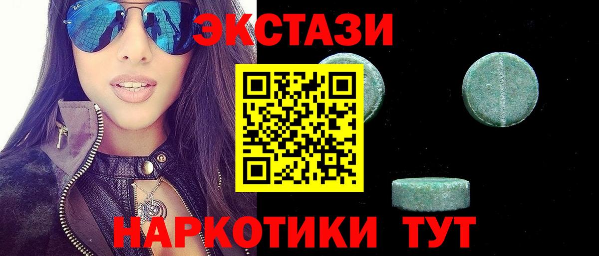 Экстази 280мг Советская Гавань