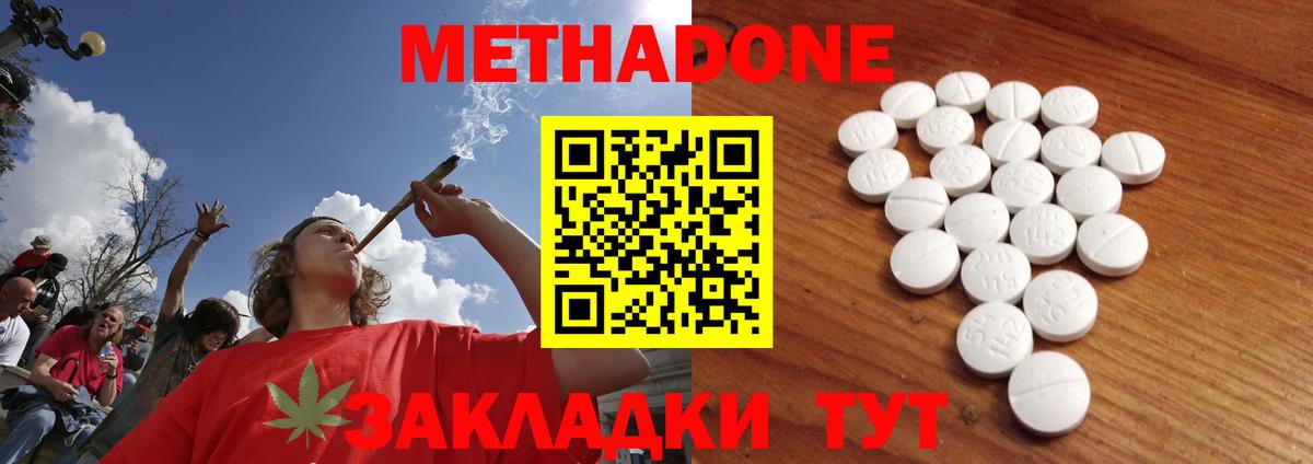 Советская Гавань  МЕТАДОН кристалл  Вход с VPN  Метадон methadone 